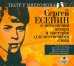 CD-ROM (MP3). Есенин в исполнении автора и мастеров художественного слова. Аудиокнига