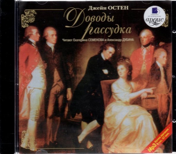 CD-ROM (MP3). CDmp3. Доводы рассудка