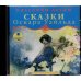 CD-ROM (MP3). Счастливый принц. Звездный мальчик. Аудиокнига