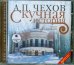 CD-ROM (MP3). Скучная история. Аудиокнига