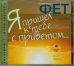 CD-ROM (MP3). Я пришел к тебе с приветом... Поэзия. Биография. Аудиокнига