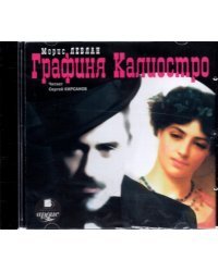 CD-ROM (MP3). CDmp3. Графиня Калиостро