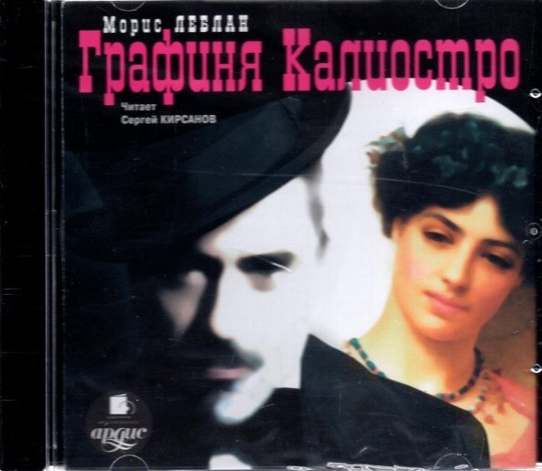 CD-ROM (MP3). CDmp3. Графиня Калиостро