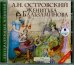 CD-ROM (MP3). CDmp3. Женитьба Бальзаминова
