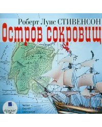 CD-ROM (MP3). Остров сокровищ. Аудиокнига