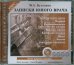 CD-ROM (MP3). CDmp3. Записки юного врача. Сборник