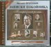 CD-ROM (MP3). Записки покойника (Театральный роман). Аудиокнига