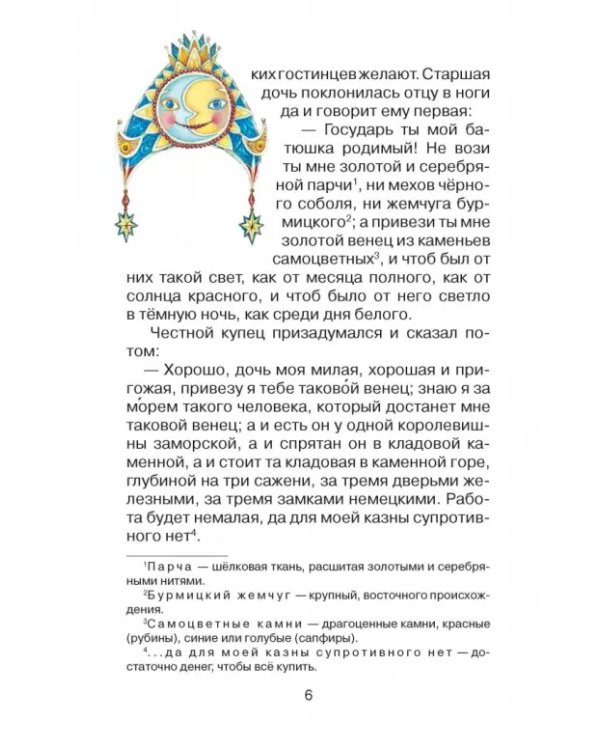 Городок в табакерке. Аленький цветочек. Сказки