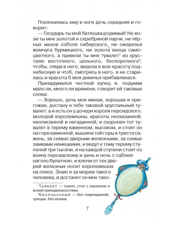 Городок в табакерке. Аленький цветочек. Сказки