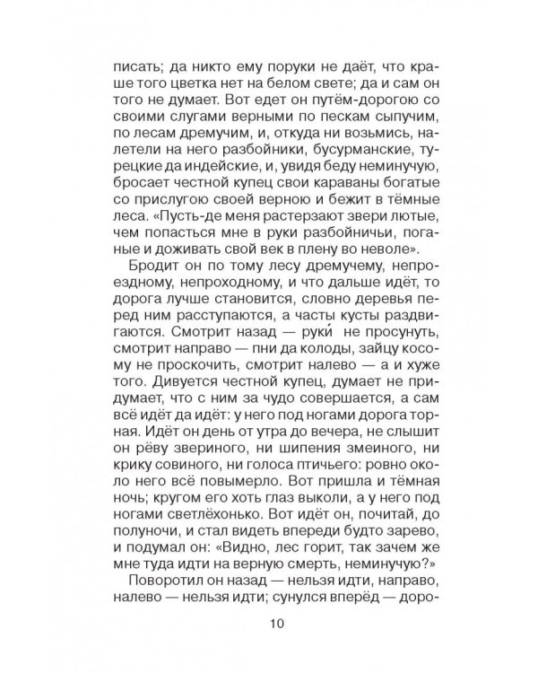 Городок в табакерке. Аленький цветочек. Сказки
