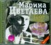 CD-ROM (MP3). Тебе - через сто лет. Стихотворения и поэмы. Аудиокнига