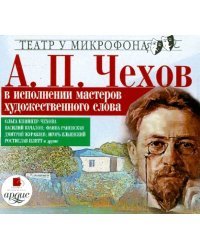 CD-ROM (MP3). CDmp3. А. П. Чехов в исполнении мастеров художественного слова