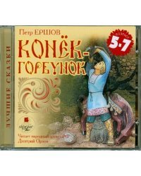 CD-ROM (MP3). CDmp3. Конек-Горбунок