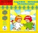 Audio CD. Ладушки. Потешки. Колыбельные. Аудиокнига