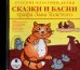 CD-ROM (MP3). CDmp3. Сказки и басни графа Льва Толстого
