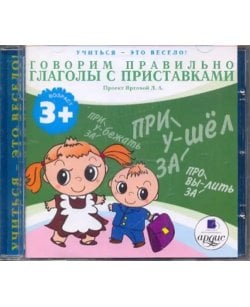 Audio CD. Говорим