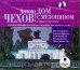 CD-ROM (MP3). CDmp3. Дом с мезонином и другие рассказы в исполнении мастеров художественного слова