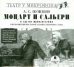 CD-ROM (MP3). Моцарт и Сальери и другие произведения. Аудиокнига