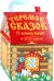 CD-ROM (MP3). Теремок сказок. 77 лучших сказок (Подарочное издание) (10CDmp3) (количество CD дисков: 10)