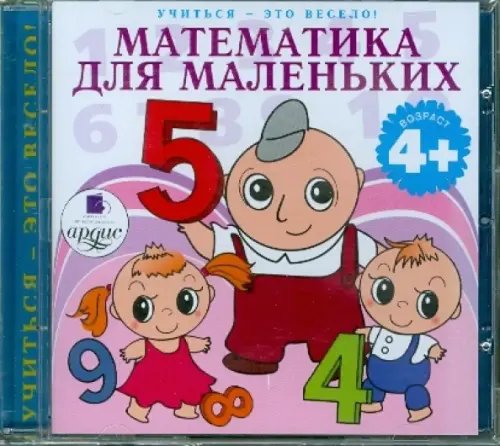 Audio CD. Математика для маленьких. Аудиокнига Audio CD. Математика для маленьких. Аудиокнига