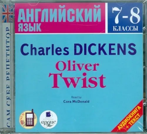 Audio CD. CDmp3. Оливер Твист. 7-8 классы (на английском языке) Audio CD. CDmp3. Оливер Твист. 7-8 классы (на английском языке)