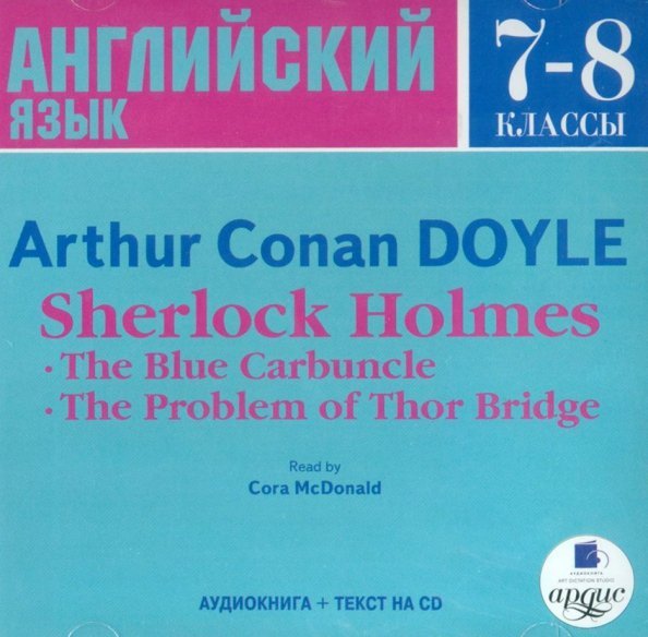 Audio CD. Шерлок Холмс. 7-8 классы (на английском языке). Аудиокнига