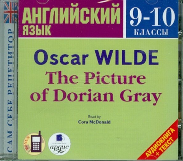 CD-ROM (MP3). Английский язык. 9-10 классы. Портрет Дориана Грея. Аудиокнига