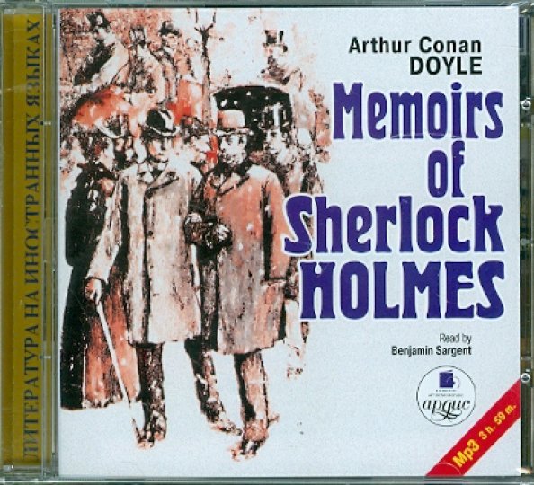 CD-ROM (MP3). Архив Шерлока Холмса (на английском языке). Аудиокнига