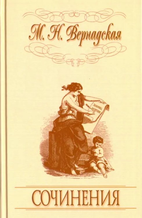 Сочинения Сочинения