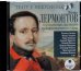 CD-ROM (MP3). CDmp3. Михаил Лермонтов в исполнении мастеров художественного слова