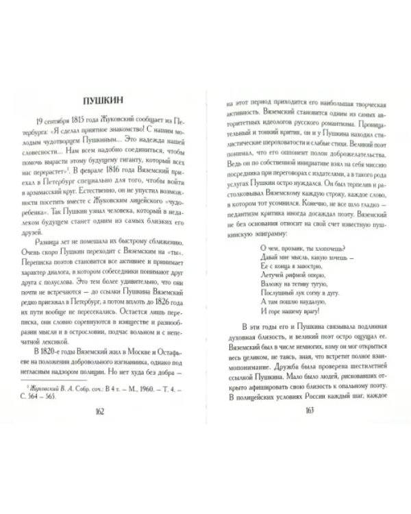 Под сенью Русского Парнаса