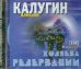 CD-ROM (MP3). Хозяева Резервации (2CDmp3) (количество CD дисков: 2)