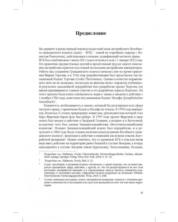 Всеобщий гражданский кодекс Австрии