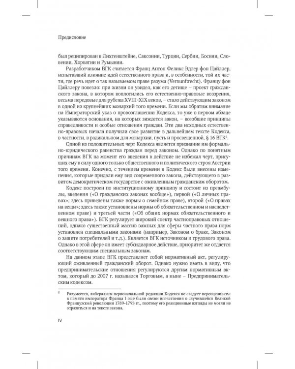 Всеобщий гражданский кодекс Австрии