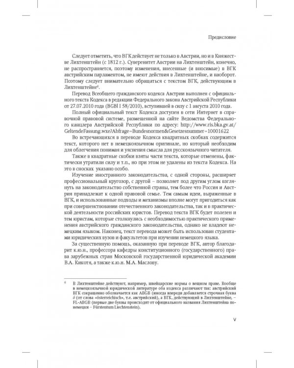 Всеобщий гражданский кодекс Австрии