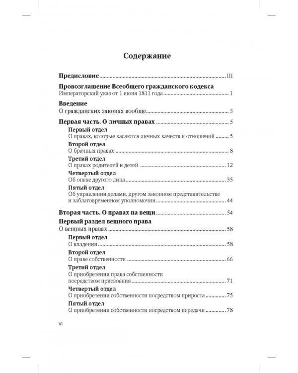 Всеобщий гражданский кодекс Австрии