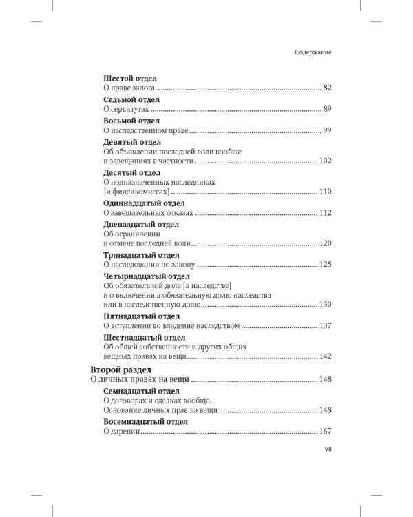 Всеобщий гражданский кодекс Австрии
