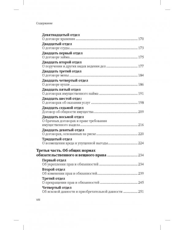 Всеобщий гражданский кодекс Австрии