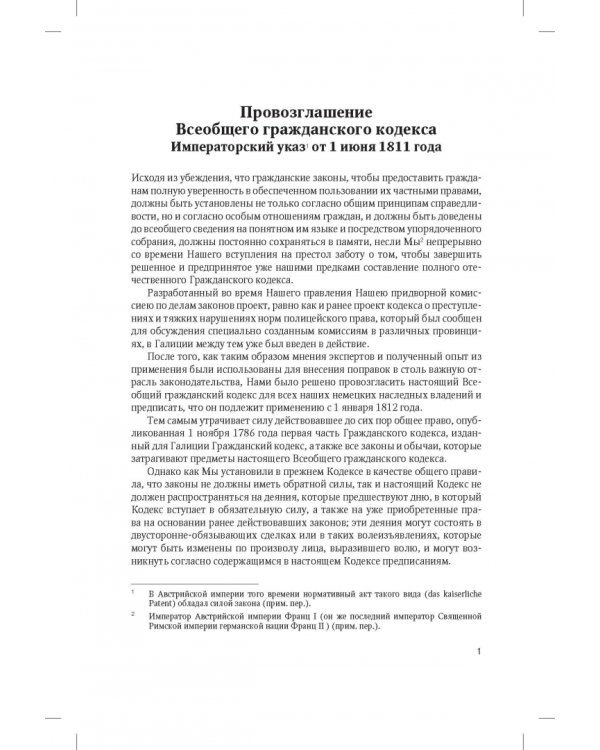 Всеобщий гражданский кодекс Австрии