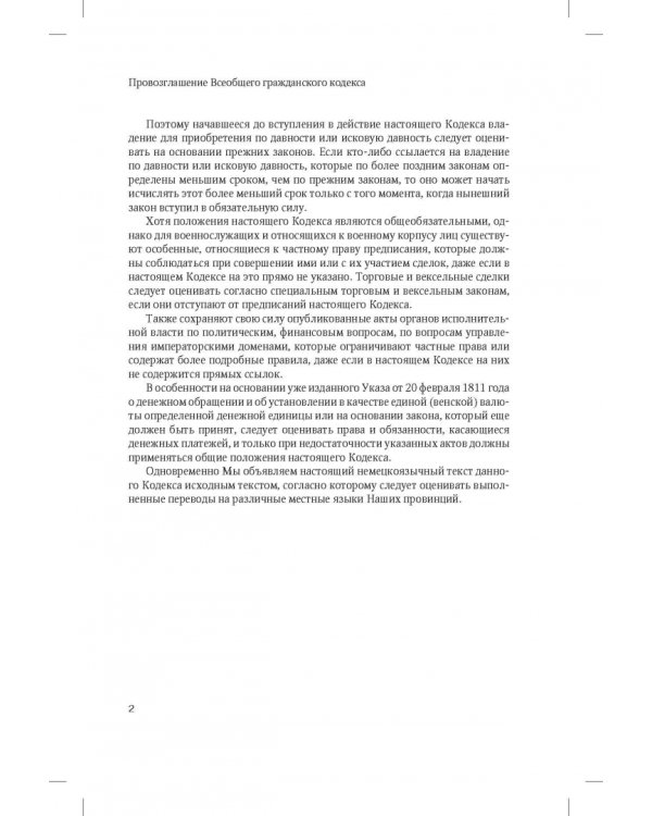 Всеобщий гражданский кодекс Австрии