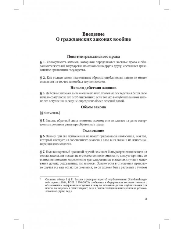 Всеобщий гражданский кодекс Австрии