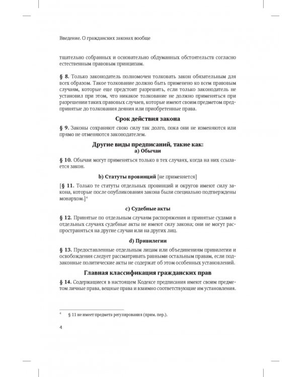 Всеобщий гражданский кодекс Австрии