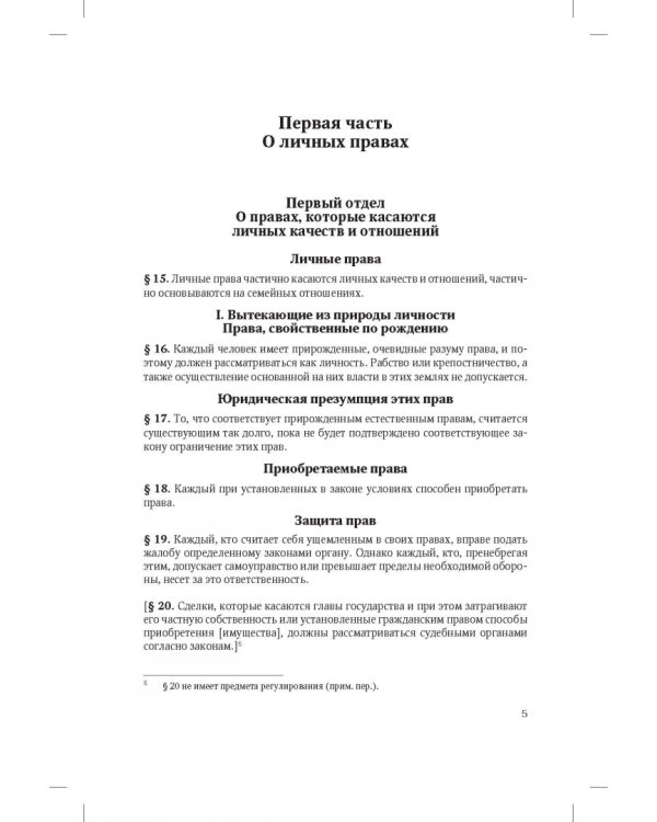 Всеобщий гражданский кодекс Австрии