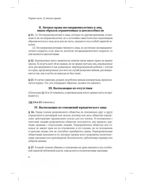 Всеобщий гражданский кодекс Австрии