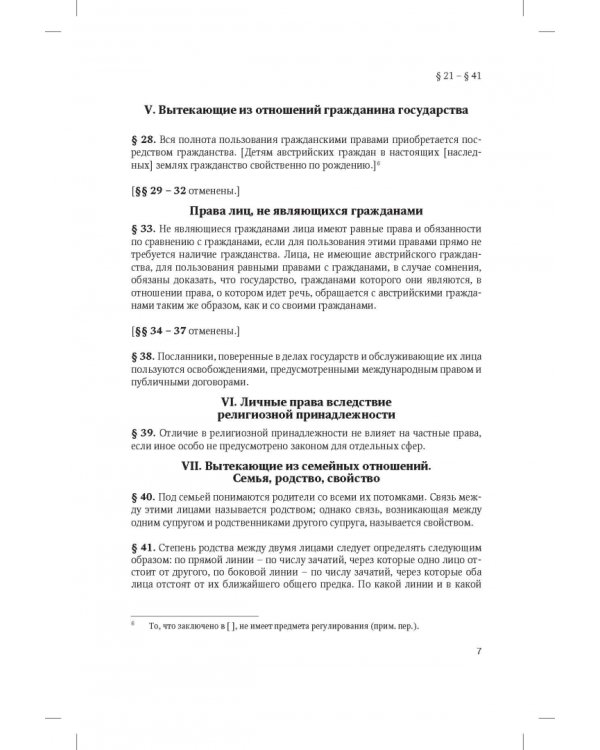 Всеобщий гражданский кодекс Австрии