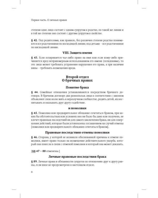 Всеобщий гражданский кодекс Австрии