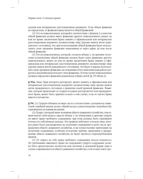 Всеобщий гражданский кодекс Австрии