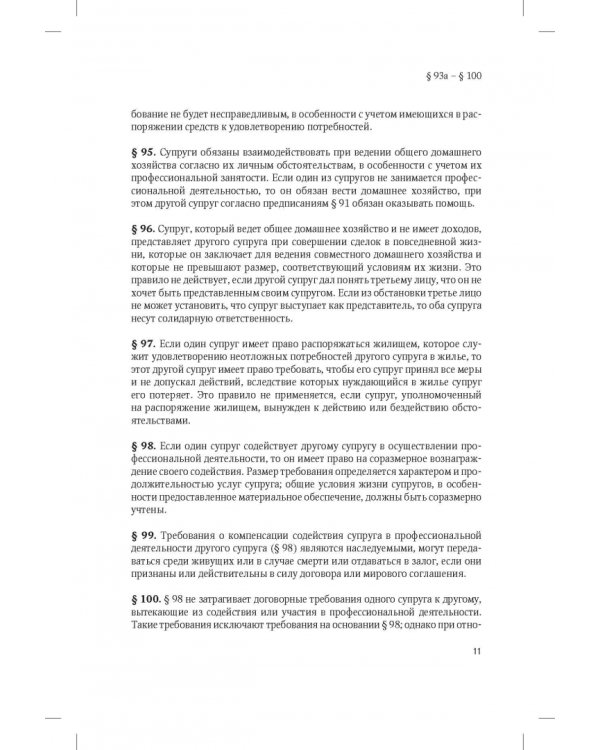 Всеобщий гражданский кодекс Австрии