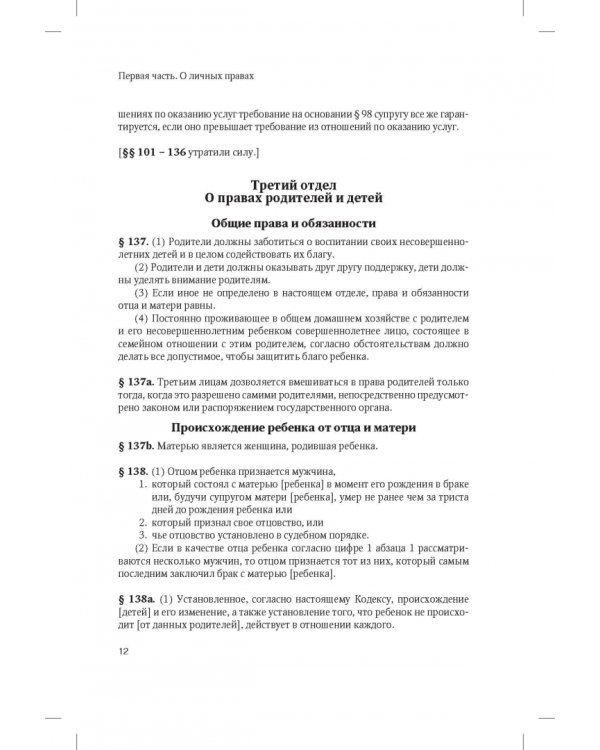 Всеобщий гражданский кодекс Австрии