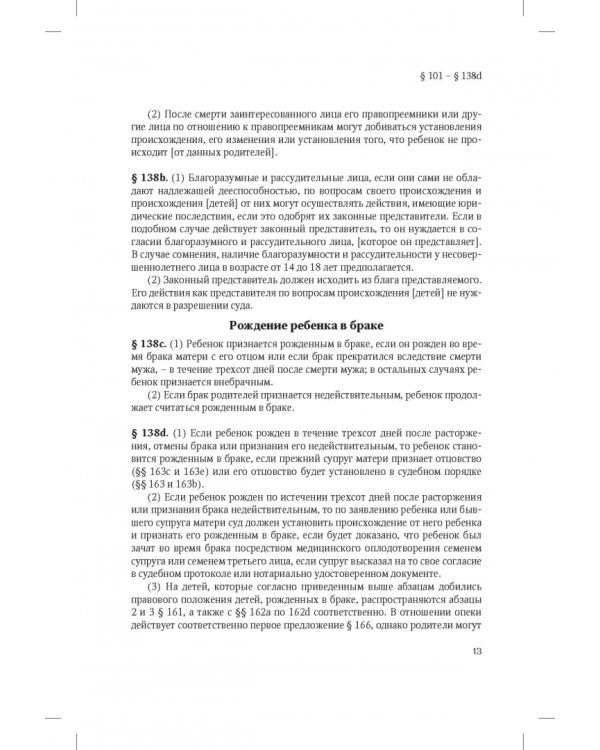 Всеобщий гражданский кодекс Австрии